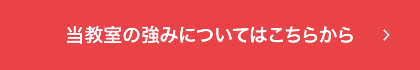 小学生のICTプログラミング教育の強みについてはこちらから