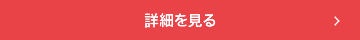 年長さんや小学生は未対象「塾代助成カード」詳細を見る