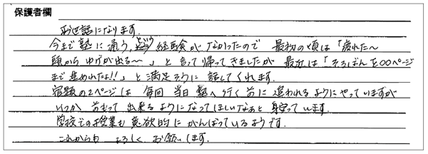 保護者の感想1