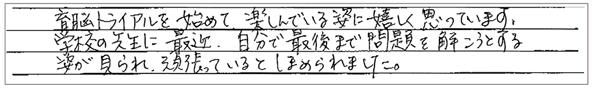 保護者の感想3