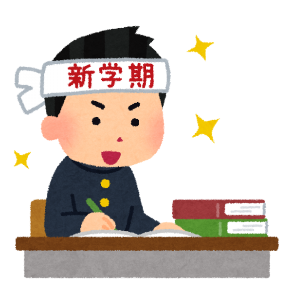 小学生や中学生の新学期