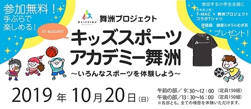 小学生を対象にしたスポーツイベント